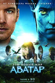 аватар фильм скачать