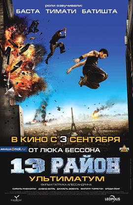 13 район 2 Ультиматум скачать