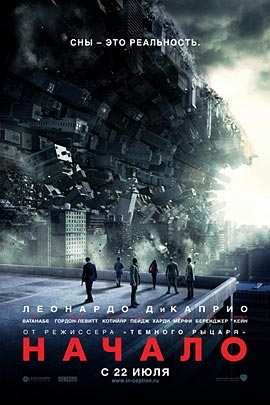 Начало скачать