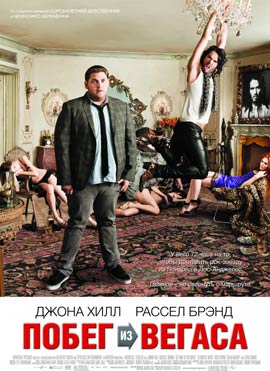 Побег из Вегаса скачать
