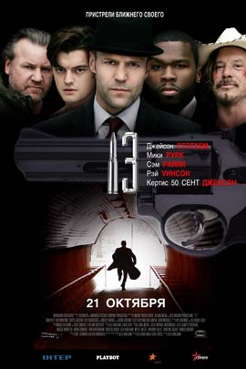 13 чертова дюжина скачать