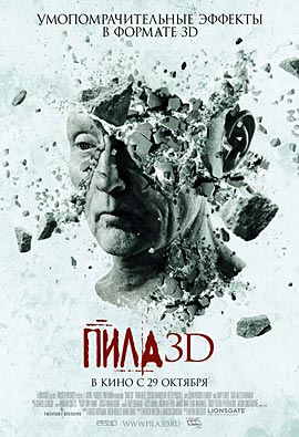 Пила 7 скачать