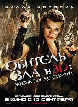 Обитель зла 4 скачать